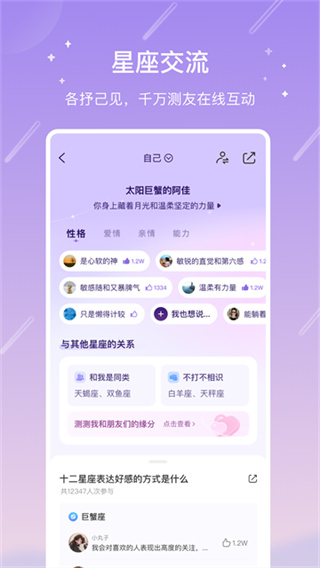 測測星座 v10.39.0 安卓版 1