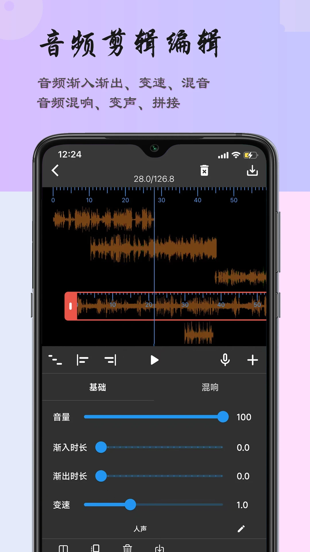 超維音樂剪輯助手 v5.3安卓版 2