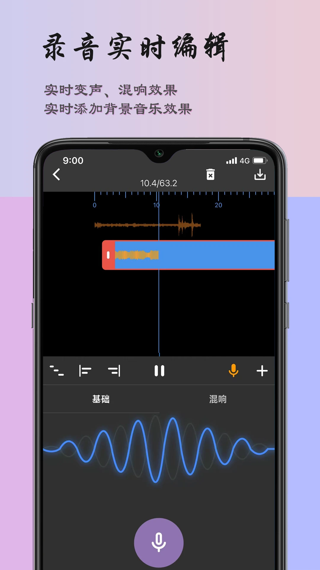 超維音樂(lè)剪輯助手免費(fèi)版 v5.3安卓版 3