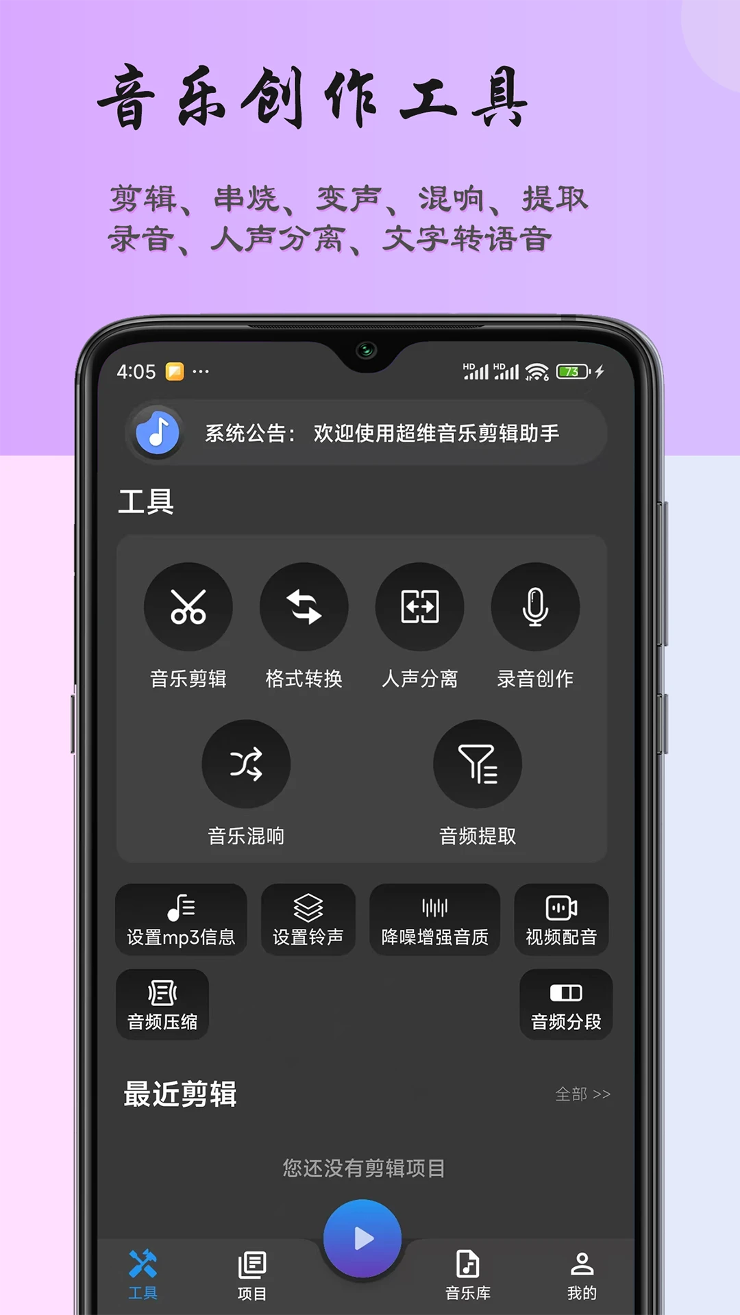 超維音樂(lè)剪輯助手免費(fèi)版 v5.3安卓版 1