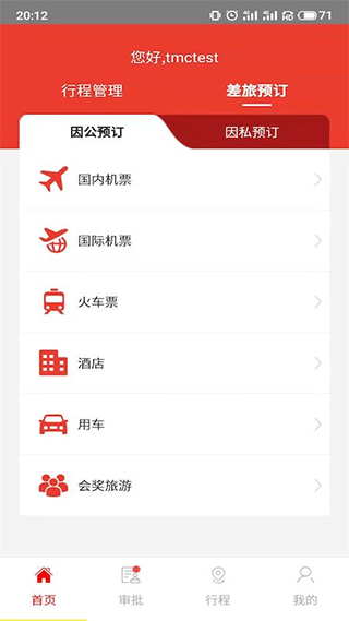 在路上商旅 v4.7.3安卓版 0