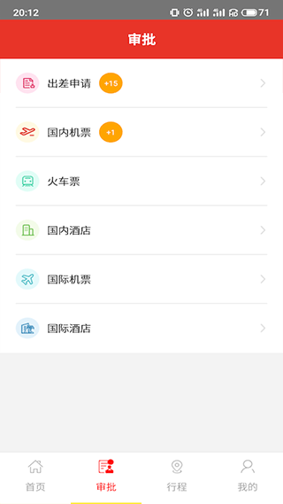 在路上商旅 v4.7.3安卓版 1