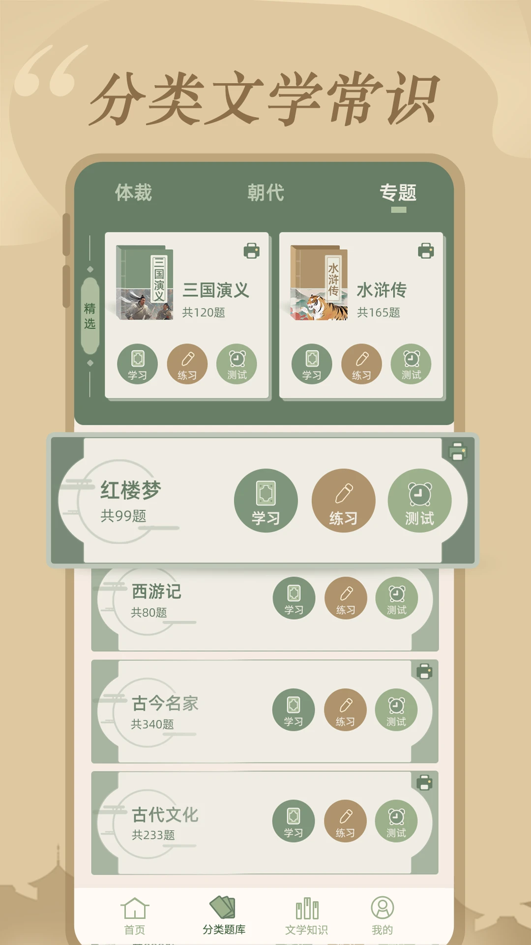 文學(xué)常識(shí) v1.1.1安卓版 0