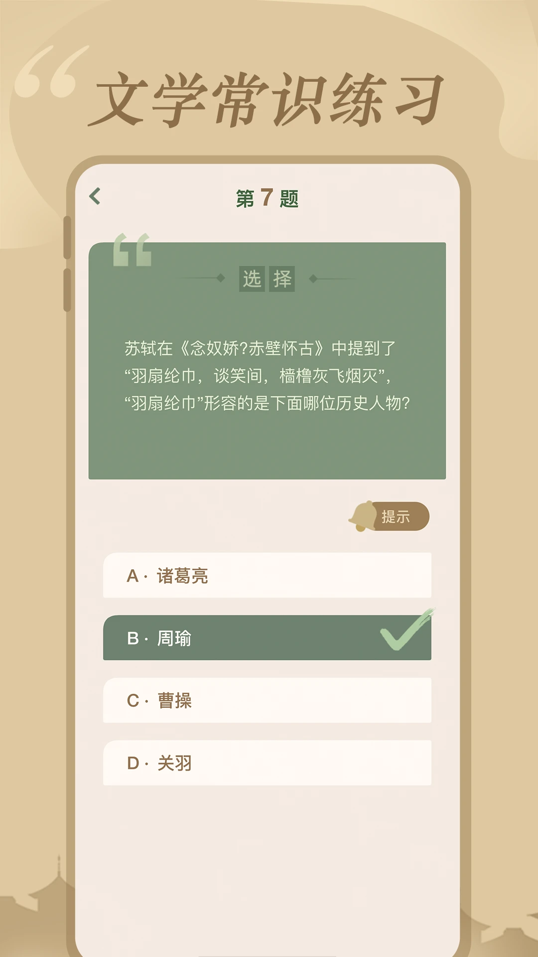 文學(xué)常識(shí) v1.1.1安卓版 4