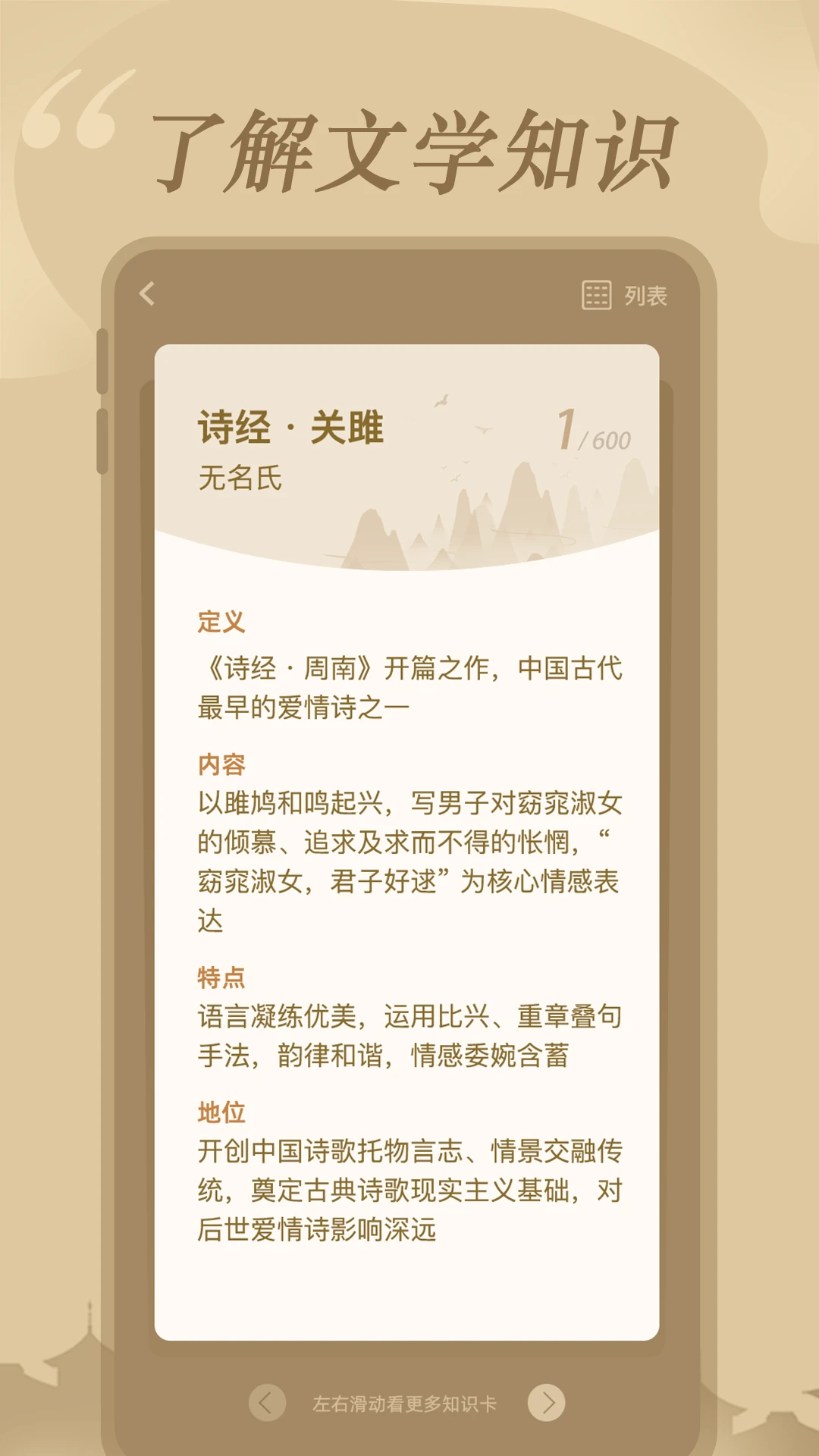 文學(xué)常識(shí) v1.1.1安卓版 2
