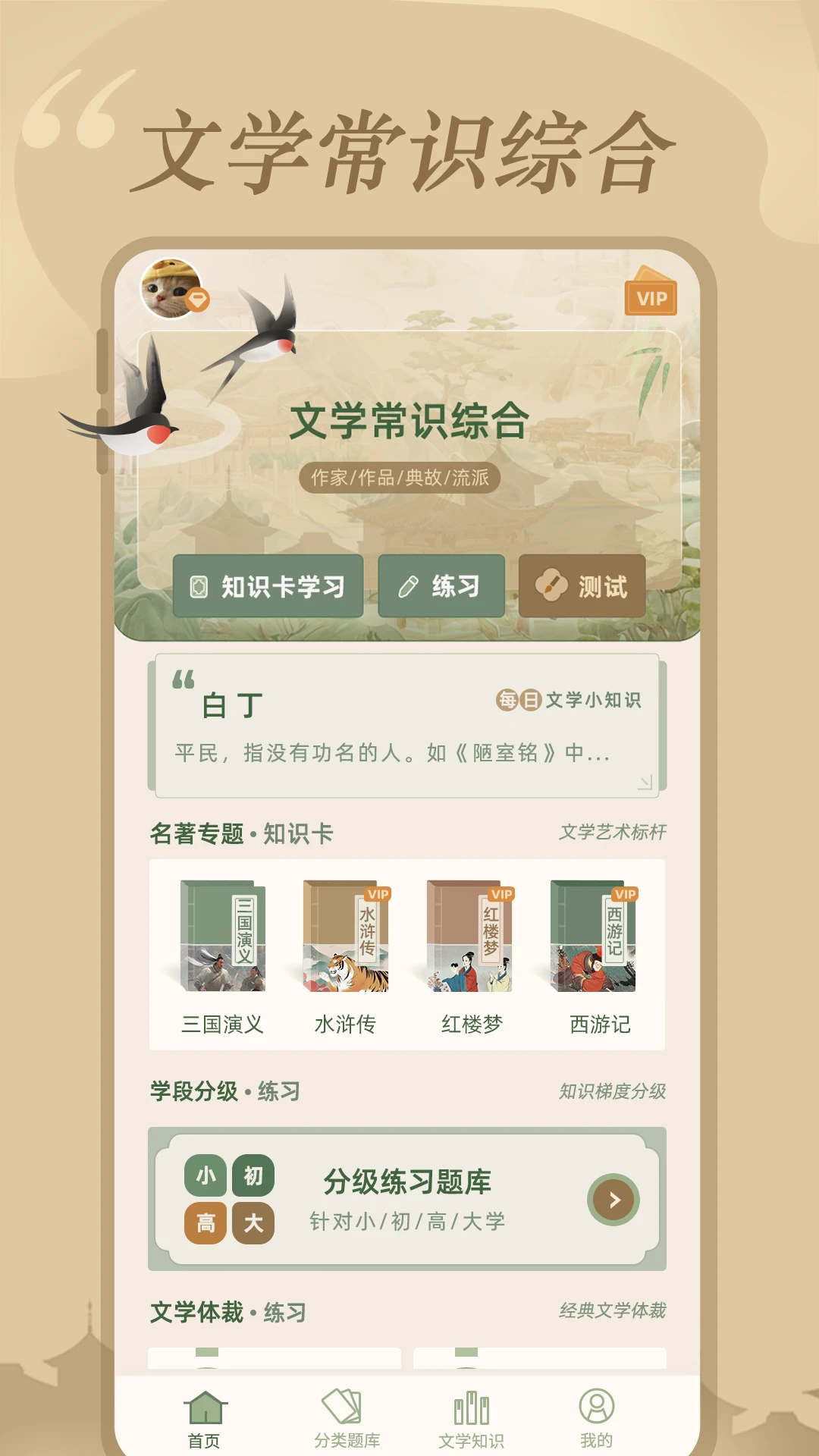 文學(xué)常識(shí) v1.1.1安卓版 3