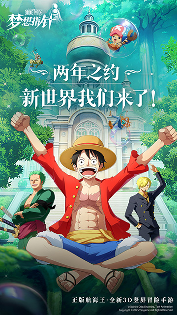 航海王夢想指針官服 v1.1.6 安卓最新版本 4
