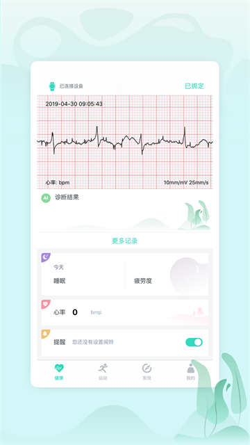 樂普健康app v2.7.92 安卓版 3