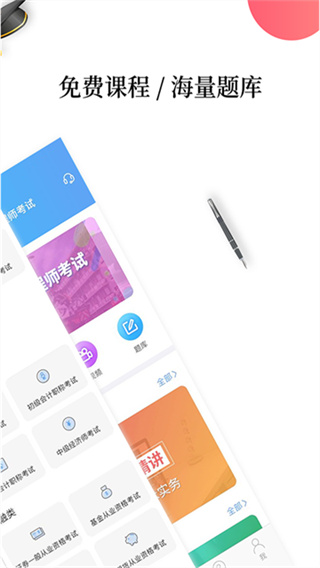 幫考網(wǎng) v4.3.12 安卓版 0