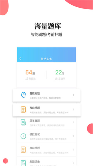幫考網(wǎng) v4.3.12 安卓版 3