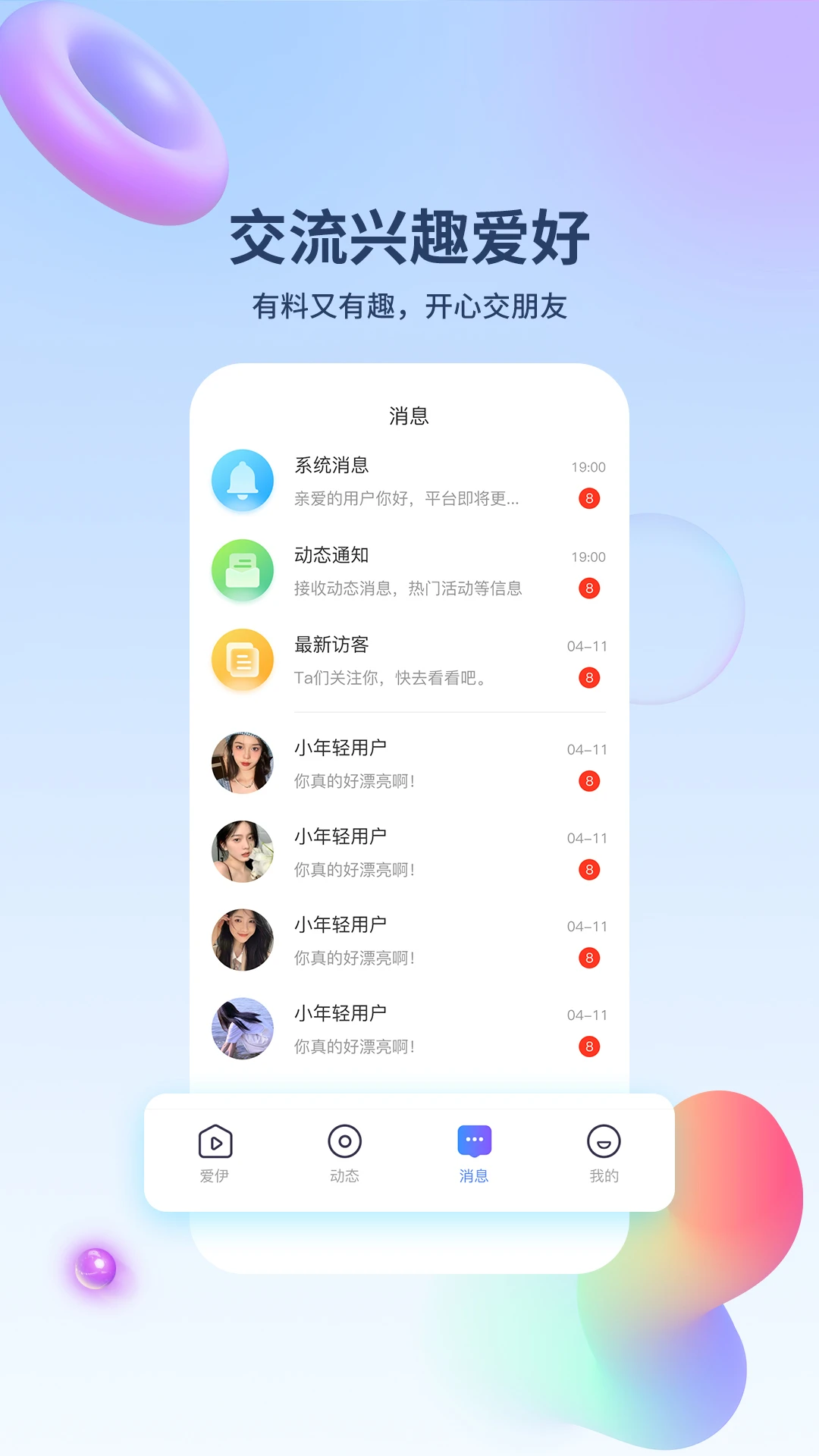 愛伊 v1.4.5安卓版 3