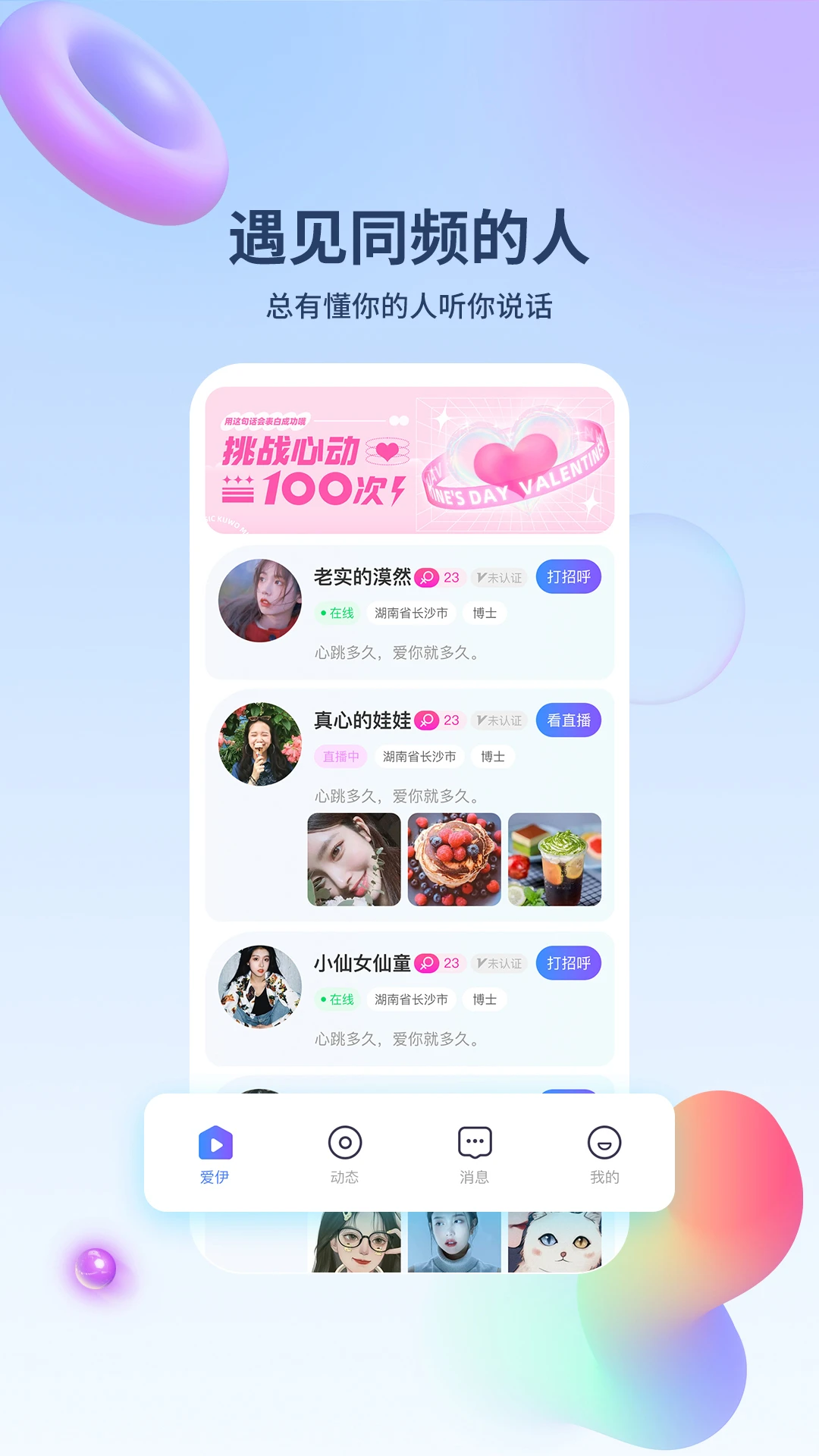 愛伊 v1.4.5安卓版 1