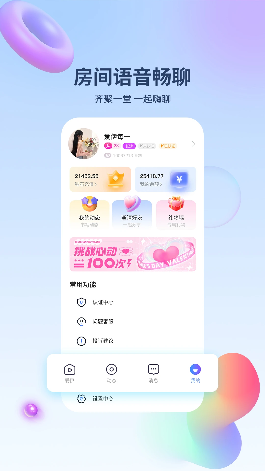 愛伊 v1.4.5安卓版 2