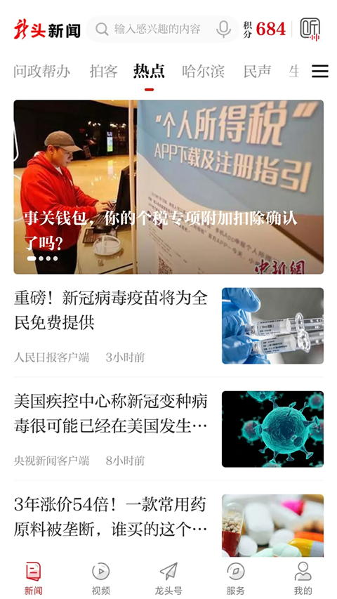 龍頭新聞 v3.1.5安卓版 0