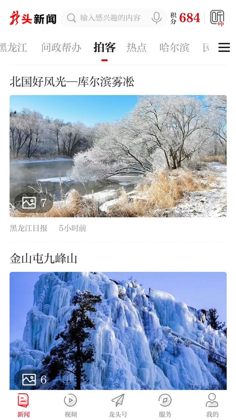 龍頭新聞 v3.1.5安卓版 2
