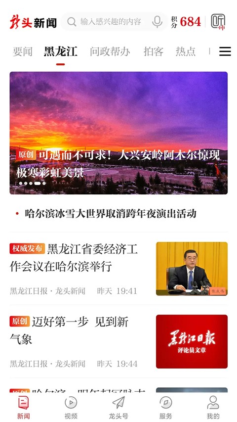龍頭新聞 v3.1.5安卓版 1