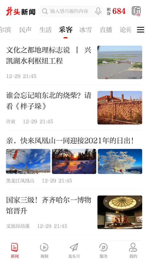 龍頭新聞 v3.1.5安卓版 3