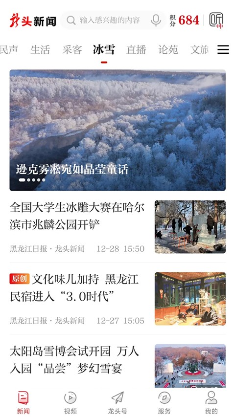 龍頭新聞 v3.1.5安卓版 4