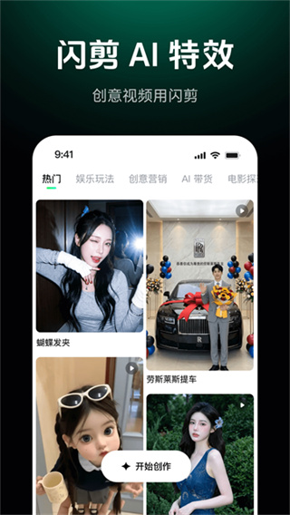 閃剪 v5.1.5 安卓版 4