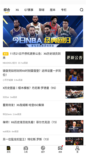 nba2k助手app手機(jī)版 v2.1.0 最新版 0