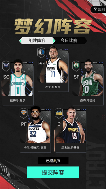 nba2k助手app手機(jī)版 v2.1.0 最新版 3