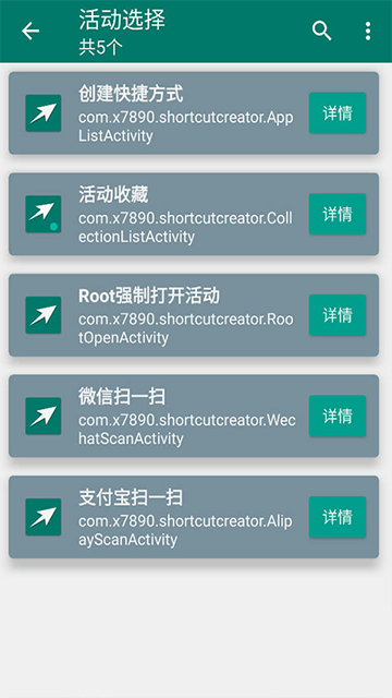 創(chuàng)建快捷方式 v1.18 安卓版 0
