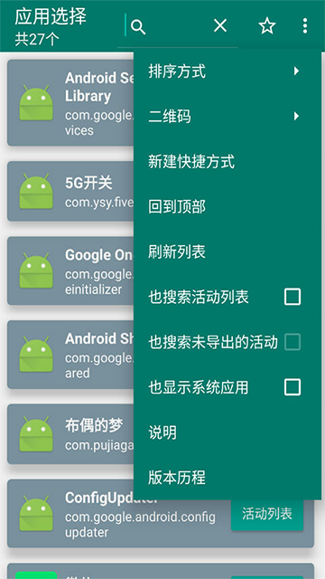 創(chuàng)建快捷方式 v1.18 安卓版 2