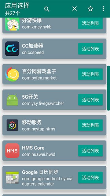 創(chuàng)建快捷方式 v1.18 安卓版 3