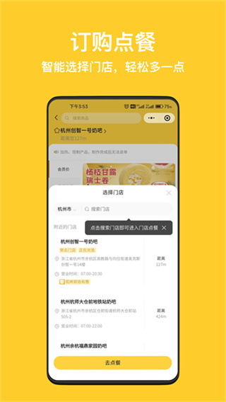 一鳴真鮮奶吧 v3.8.9 安卓版 1