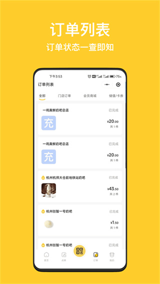 一鳴真鮮奶吧 v3.8.9 安卓版 0