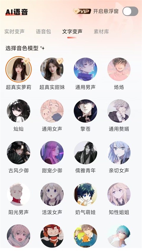 小火苗變聲器免費(fèi)版 v1.0.54安卓版 1