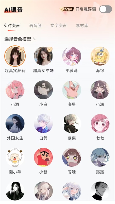 小火苗變聲器 v1.0.54安卓版 3