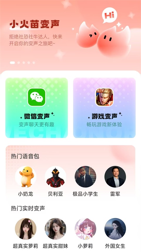 小火苗變聲器 v1.0.54安卓版 4