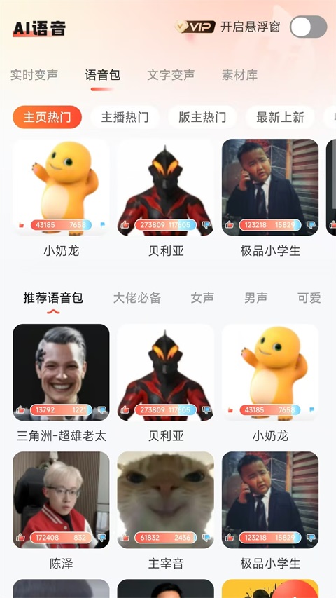 小火苗變聲器 v1.0.54安卓版 2