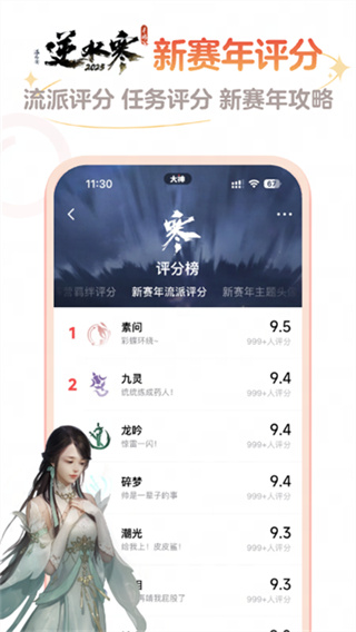 網(wǎng)易大神將軍令 v4.17.3 安卓版 1
