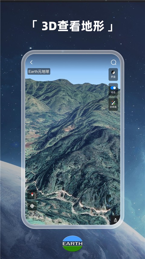 元地球Earth v4.6.1安卓版 4