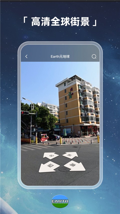 元地球Earth v4.6.1安卓版 0