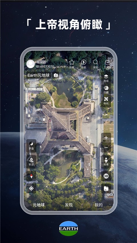 元地球Earth v4.6.1安卓版 2