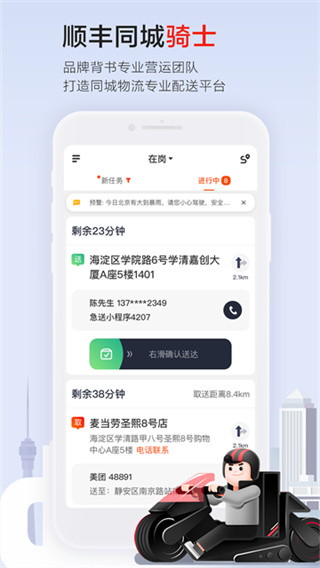 順豐同城騎士官方版 v11.3.5.1 安卓最新版本 0