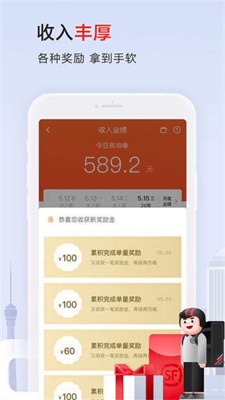 順豐同城騎士官方版 v11.3.5.1 安卓最新版本 3
