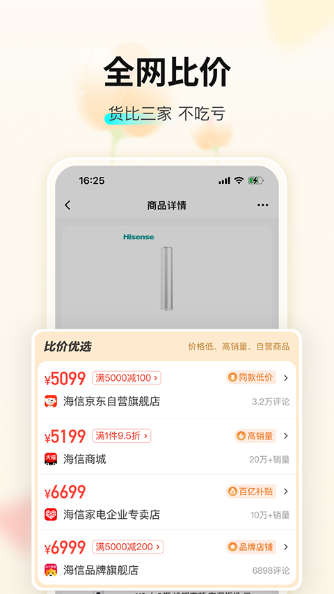 購物黨 v6.1.11安卓版 3