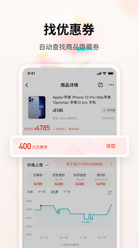 購物黨 v6.1.11安卓版 4