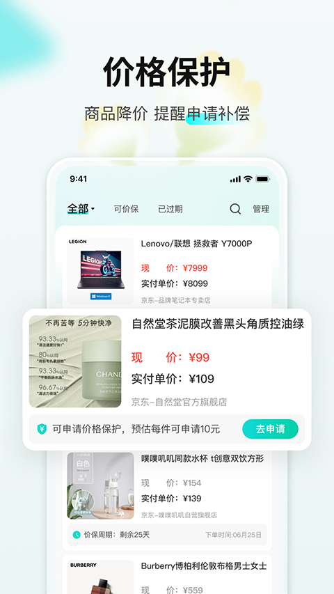 購物黨 v6.1.11安卓版 1