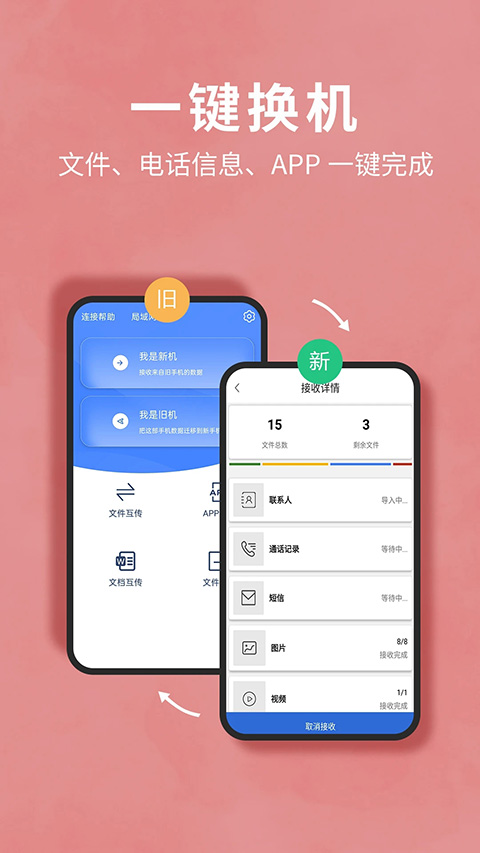 互傳換機(jī)助手 v1.4.7安卓版 0
