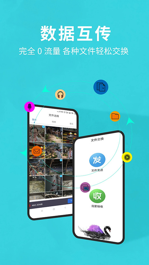 互傳換機(jī)助手 v1.4.7安卓版 2