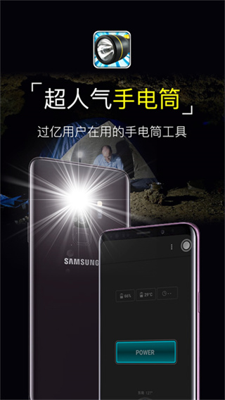 超級手電筒 v10.10.87 安卓版 3