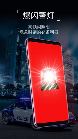 超級手電筒 v10.10.87 安卓版 2