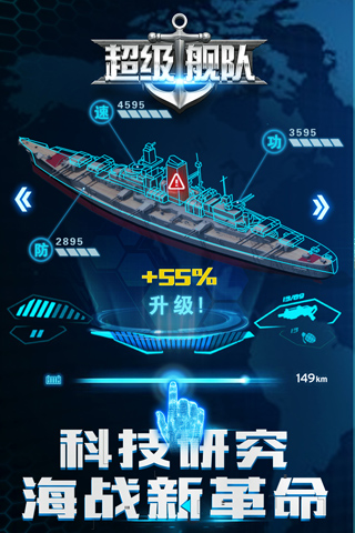 超級艦隊手游 v10.3 安卓最新版本 4