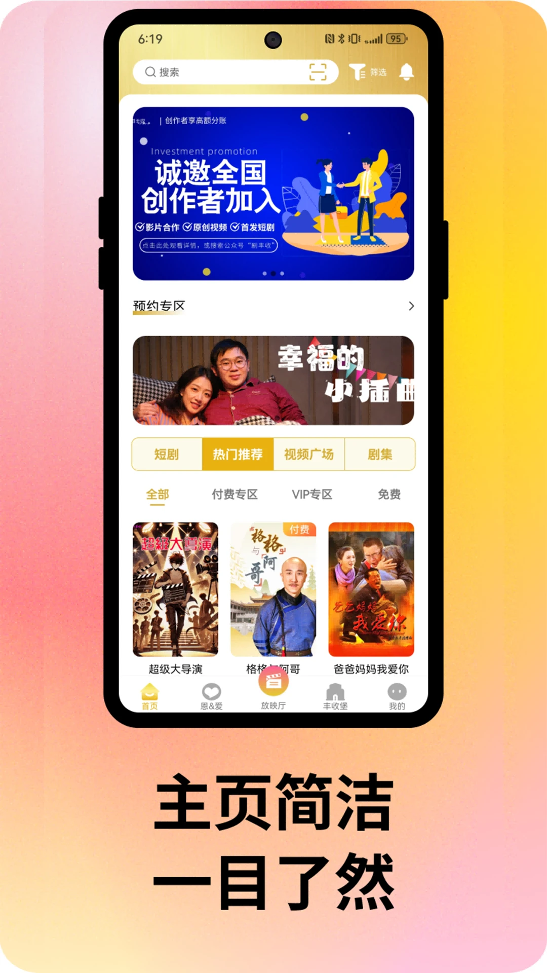 劇豐收 v2.0.9安卓版 0