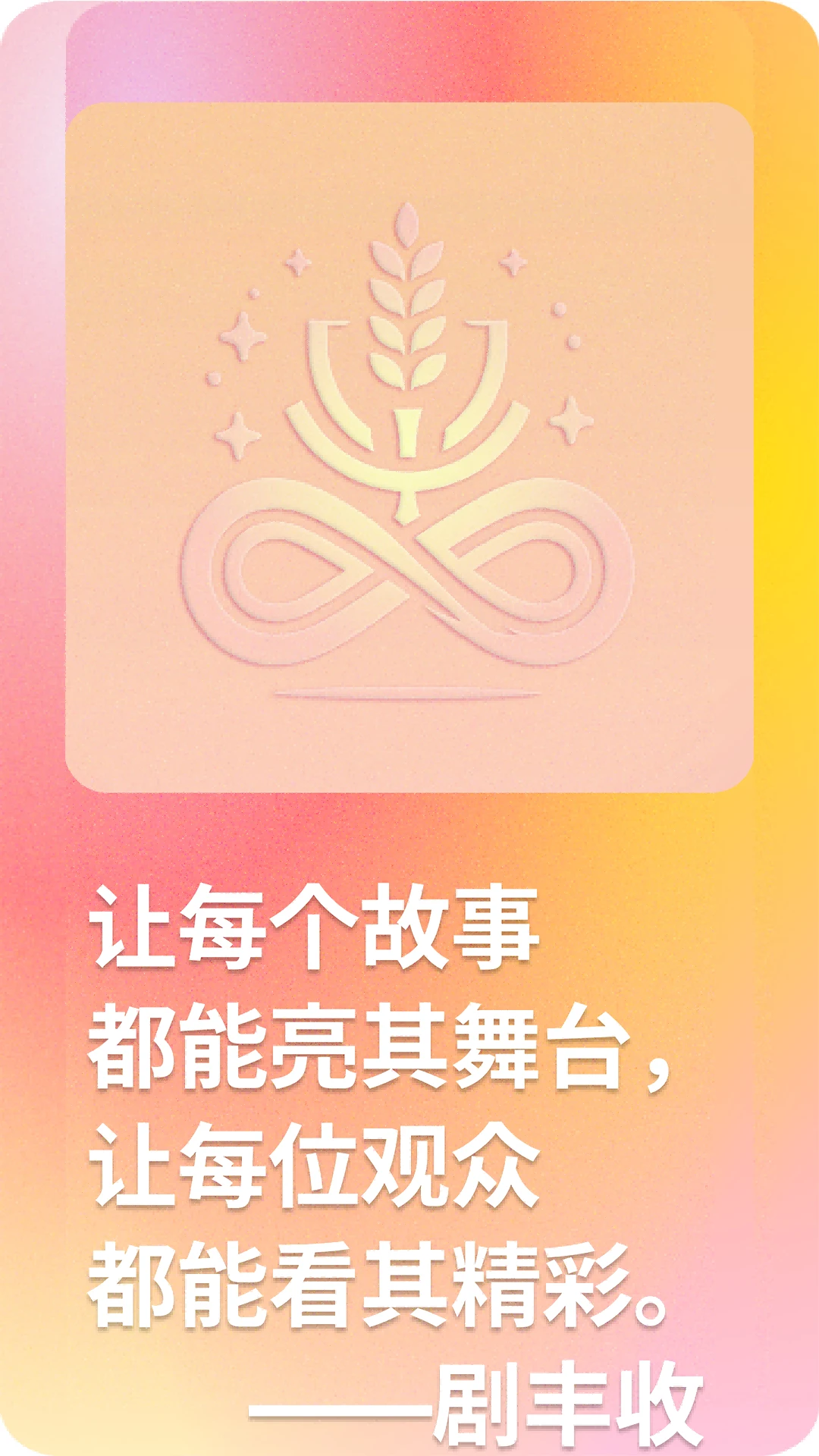 劇豐收 v2.0.9安卓版 4